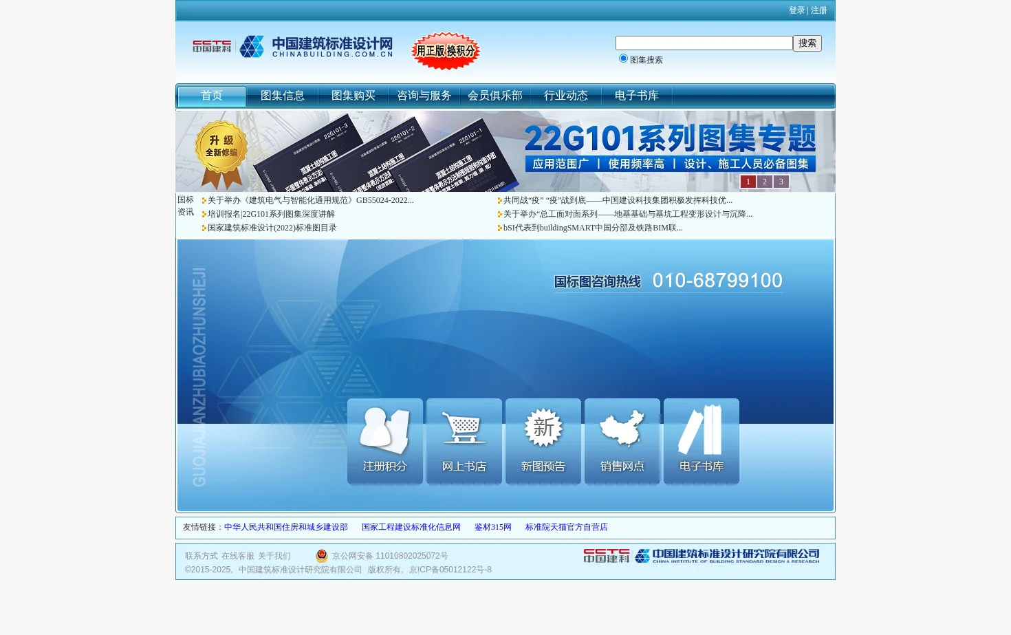 中国建筑标准设计网 页面快照